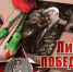 «Лица Победы» - Светлый Путь