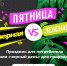 Зеленая пятница VS Черная пятница: разумное потребление вместо погони за скидками - МО Суворовский район
