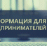 Тульских предпринимателей приглашают на обучающие вебинары Банка России - Светлый Путь