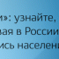 Росстат проверил готовность новых технологий Всероссийской переписи населения в труднодоступных районах - Светлый Путь