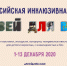 Кураторские межмузейные проекты в рамках инклюзивной акции «Музей для всех!» – 2020» - Светлый Путь