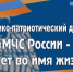 Примите участие в героико-патриотическом диктанте «МЧС России - 30 лет во имя жизни» - Светлый Путь