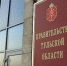 В правительстве Тульской области объявлены конкурсы на включение в кадровый резерв - Светлый Путь
