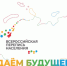 Поколение Z выбирает здоровье... И перепись! - Светлый Путь