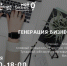 Тренинг «Генерация бизнес-идеи» - Светлый Путь