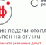 График подачи отопления на портале «Открытый регион» - МО Суворовский район