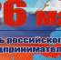 Уважаемые предприниматели! Приглашаем вас на мероприятие, посвящённое Дню российского предпринимательства, которое состоится 26.05.2022 в 11:00 в здании администрации (пл. Победы, д. 1, зал заседаний, 3-й этаж). - МО Суворовский район