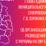 Уважаемые жители Суворовского района! - МО Суворовский район