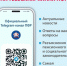 Пенсионный фонд России теперь в Telegram! - МО Суворовский район