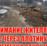 ‼️В связи с паводком временно закрыто движение по плотине п. Ханино. Рекомендуется использовать альтернативную дорогу Юрово-Точна-Центральный. - МО Суворовский район