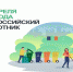 22 апреля состоится общероссийский субботник - МО Суворовский район
