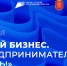 В Тульской области пройдет Форум «Мой бизнес. Предпринимателем быть!» - МО Суворовский район