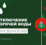 В Суворове на несколько дней отключат горячую воду. - МО Суворовский район