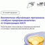 В Туле стартует бесплатная обучающая программа Корпорации МСП «Азбука предпринимателя». - МО Суворовский район