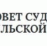 Объединенный судебный архив судов области будет в Новомосковске - Районный суд г. Суворов