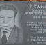 Мемориальную доску первому председателю районного народного суда В.К. Иванову открыли в Белеве - Районный суд г. Суворов