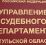 Анонс: О проведении Межведомственного совещания по вопросу обеспечения электронного направления исполнительных документов - Районный суд г. Суворов